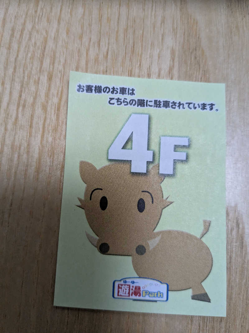 たぁくんさんの天然温泉 なにわの湯のサ活写真