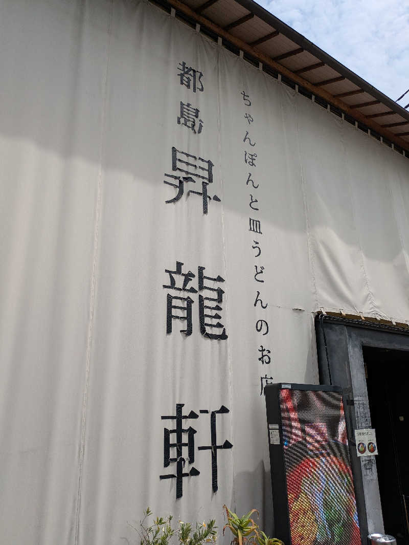 たぁくんさんの天然温泉 なにわの湯のサ活写真