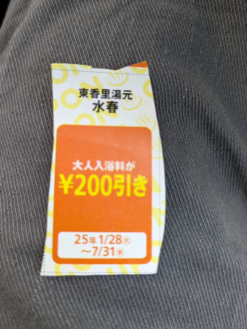 たぁくんさんの東香里湯元水春のサ活写真