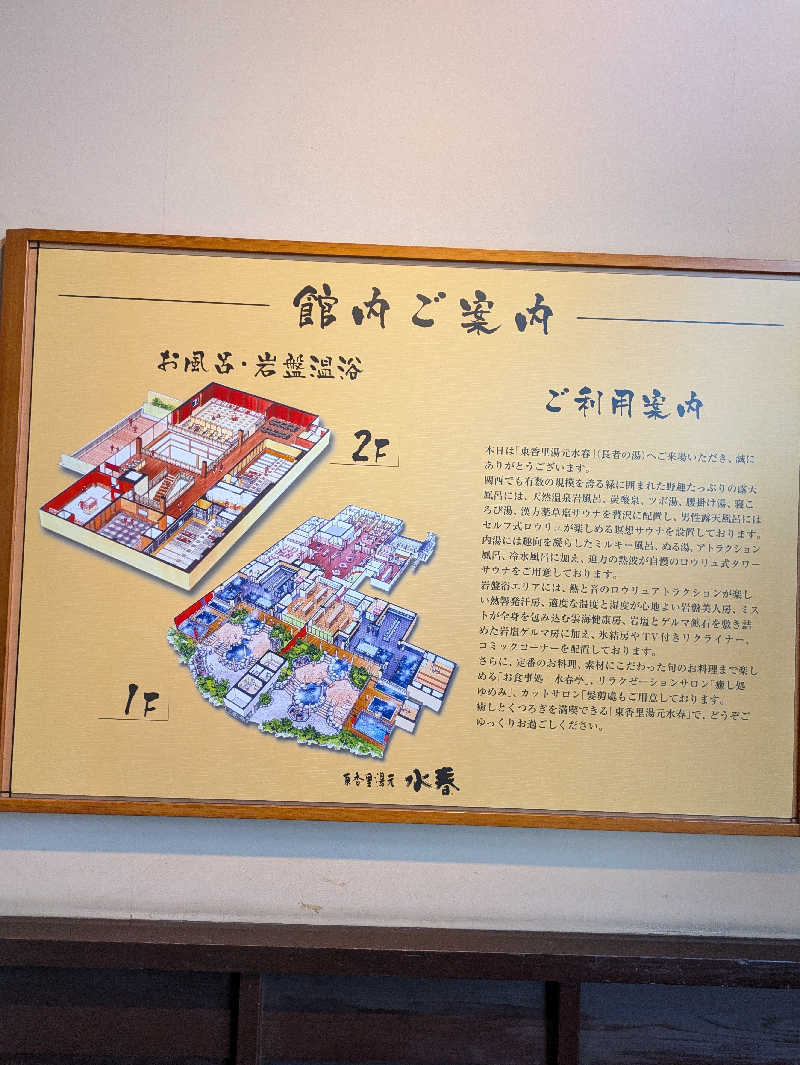 たぁくんさんの東香里湯元水春のサ活写真