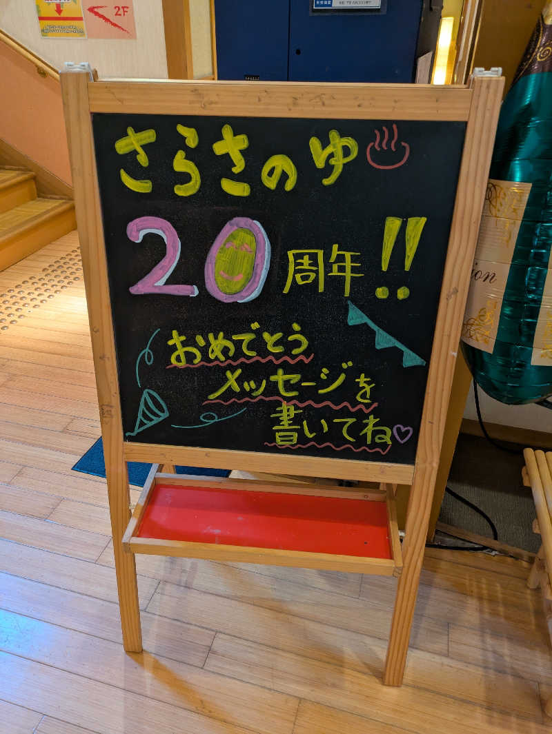 たぁくんさんの蔵前温泉さらさのゆのサ活写真