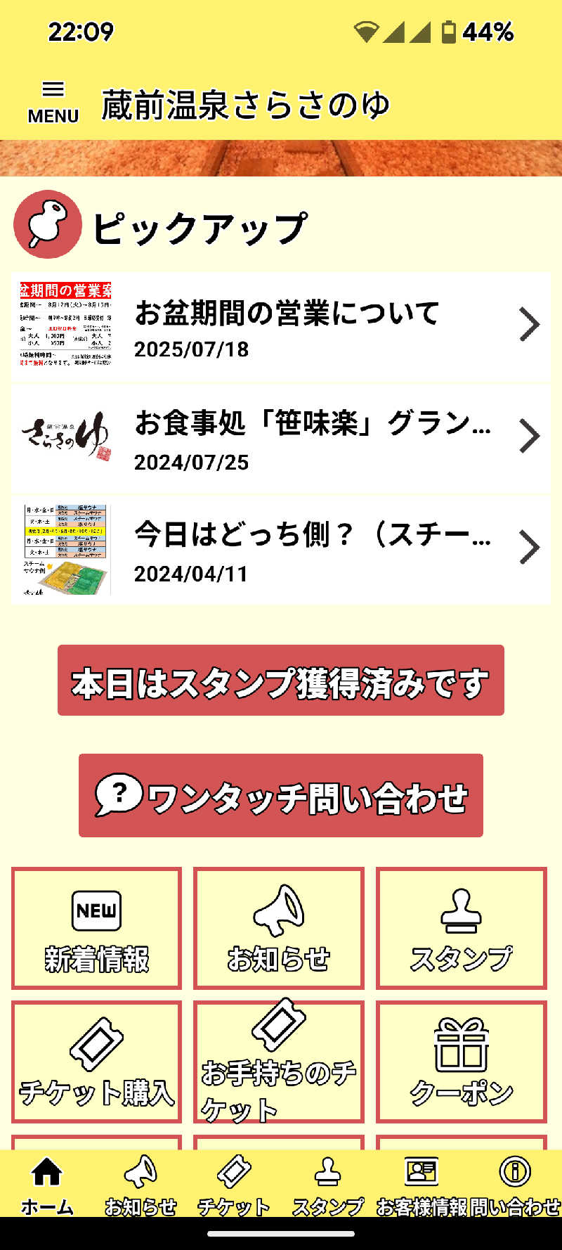 たぁくんさんの蔵前温泉さらさのゆのサ活写真