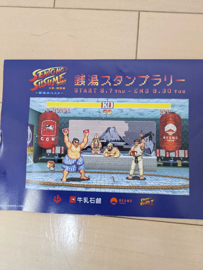 たぁくんさんの寿温泉のサ活写真