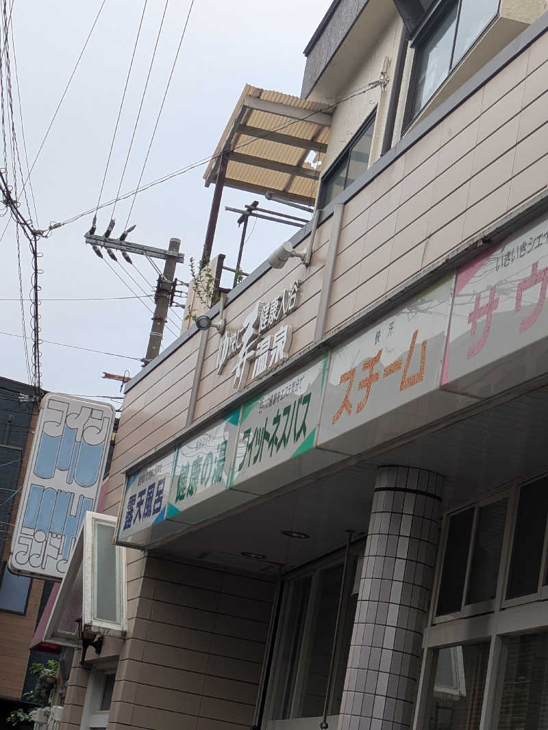 たぁくんさんの寿温泉のサ活写真