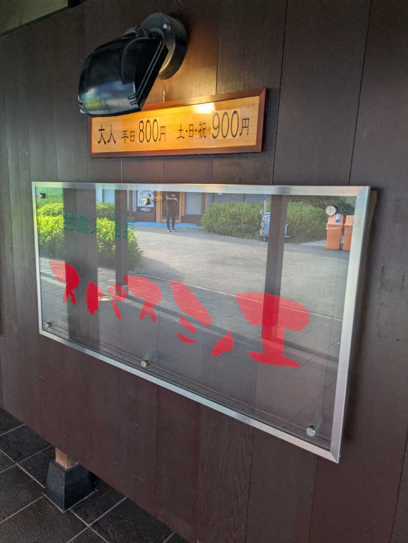 たぁくんさんの天然露天温泉 スパスミノエのサ活写真