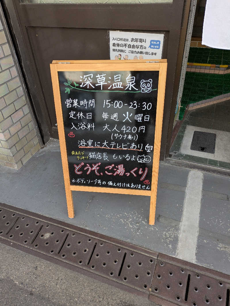 たぁくんさんの深草温泉のサ活写真