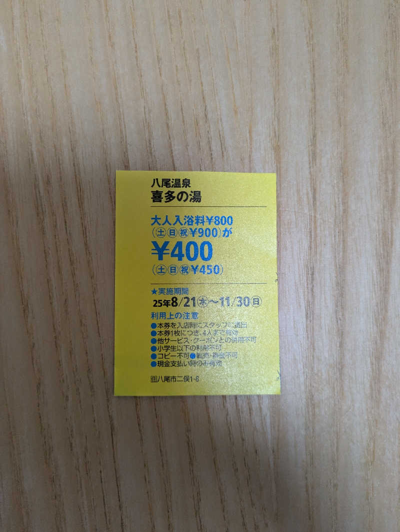 たぁくんさんの八尾温泉 喜多の湯のサ活写真