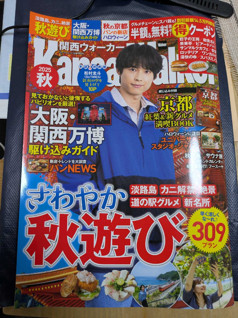 たぁくんさんの八尾温泉 喜多の湯のサ活写真