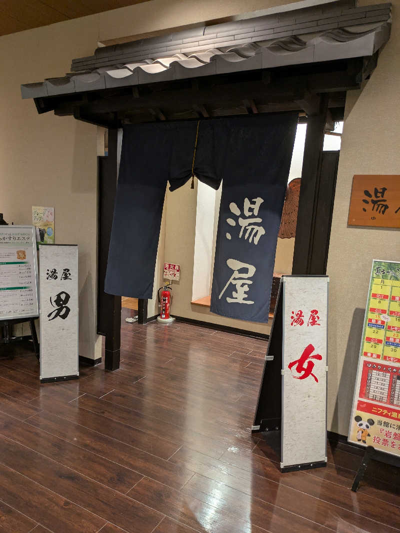 たぁくんさんの神州温泉 あるごの湯のサ活写真