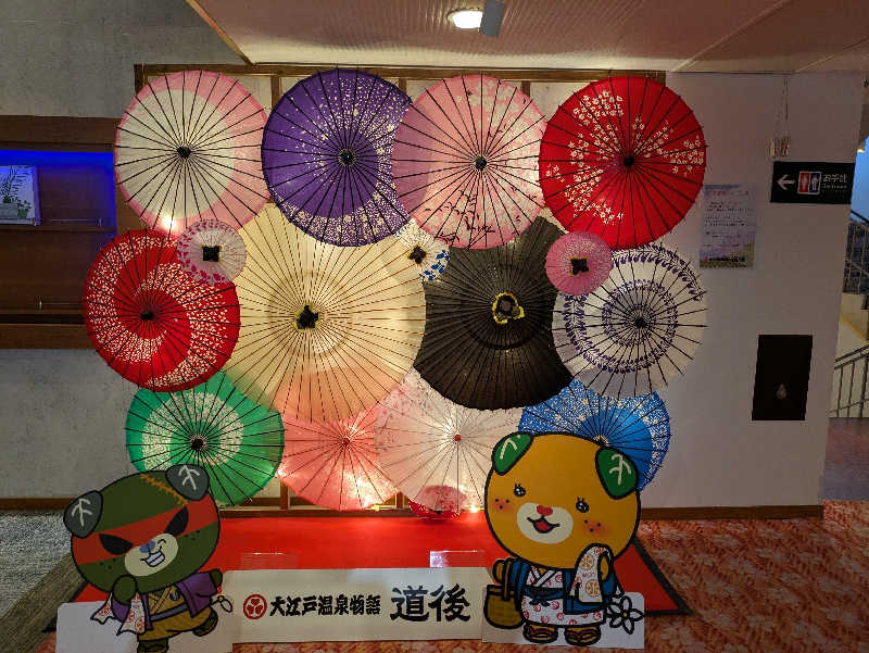 たぁくんさんの大江戸温泉物語 道後(湯快リゾート 道後温泉 道後彩朝楽のサ活写真
