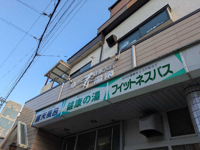 たぁくんさんの寿温泉のサ活写真