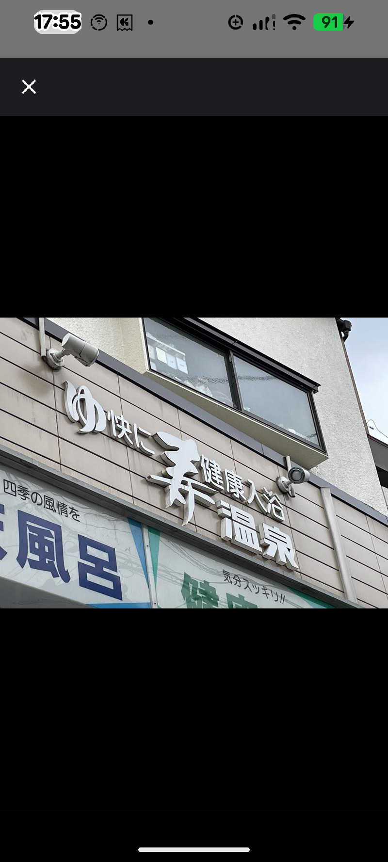 たぁくんさんの寿温泉のサ活写真