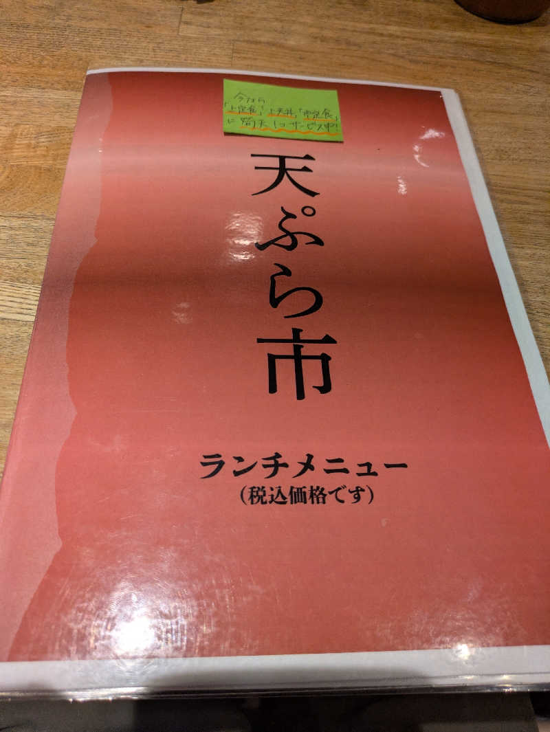 たぁくんさんの寿温泉のサ活写真