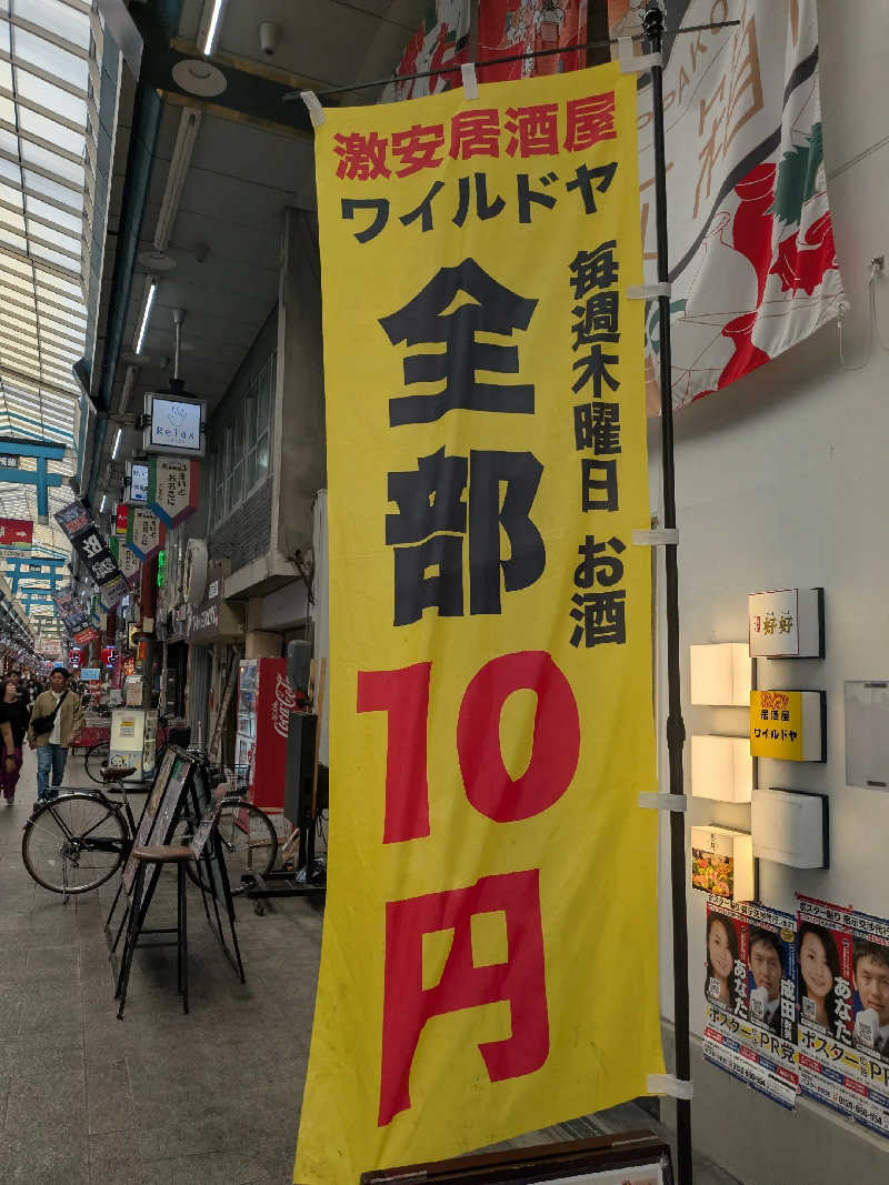 たぁくんさんの寿温泉のサ活写真
