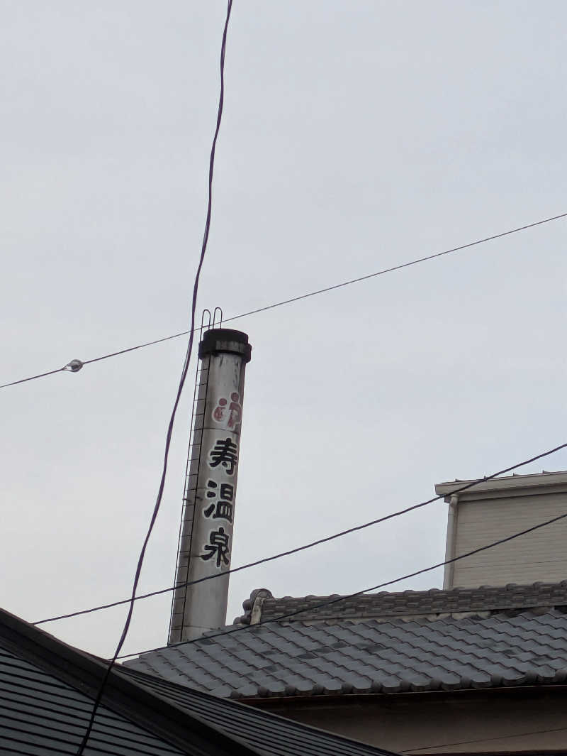 たぁくんさんの寿温泉のサ活写真