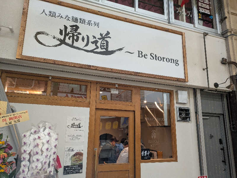 たぁくんさんの寿温泉のサ活写真