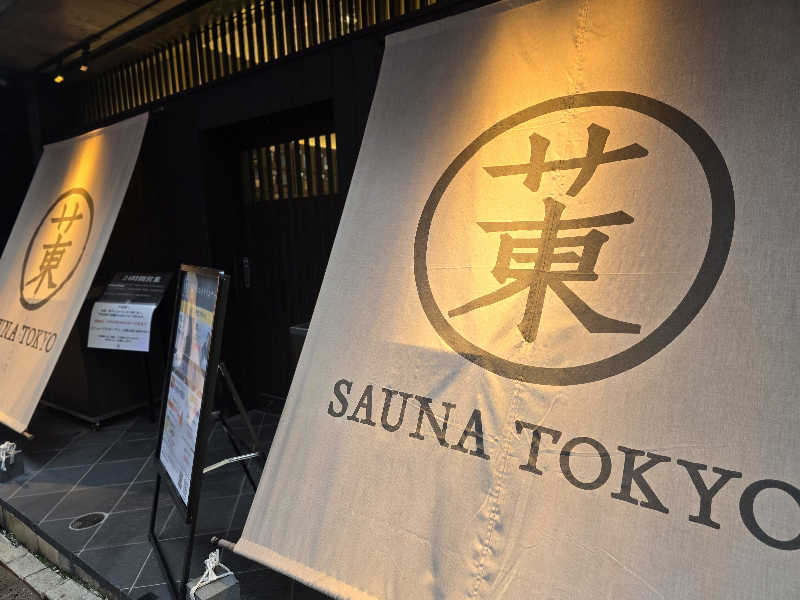 fukufuji_memoさんのサウナ東京 (Sauna Tokyo)のサ活写真