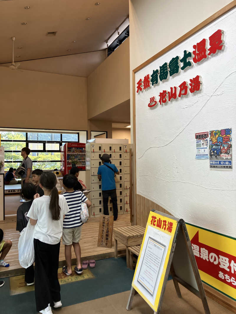 なおさんの花山乃湯のサ活写真