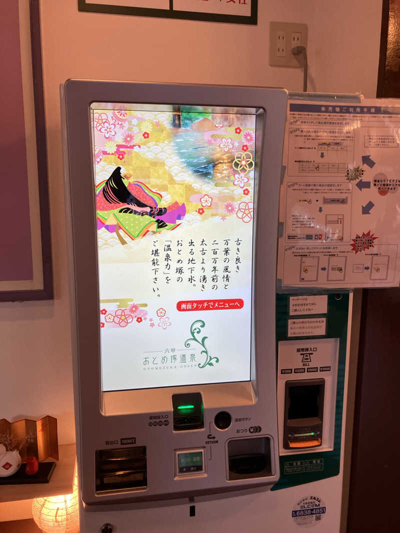 なおさんの湯あそびひろば 六甲おとめ塚温泉のサ活写真
