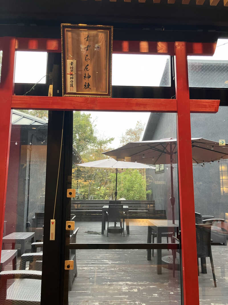 なおさんの有馬街道温泉すずらんの湯のサ活写真