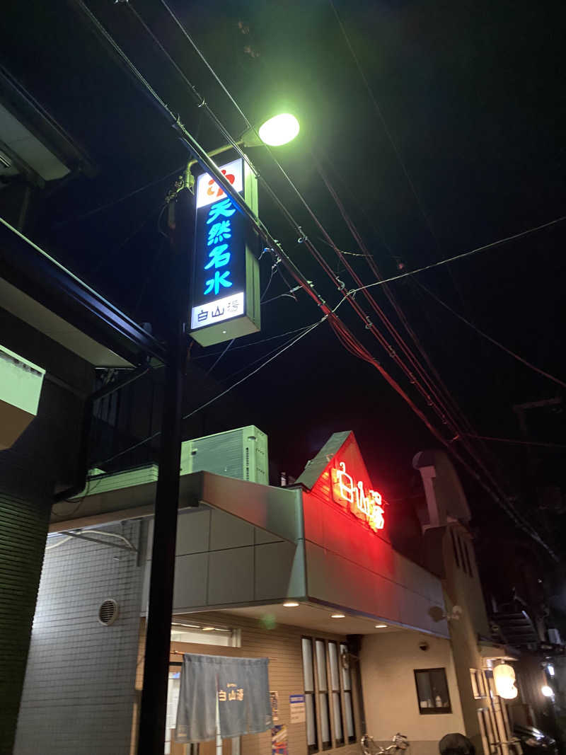 かいきさんの白山湯 高辻店のサ活写真