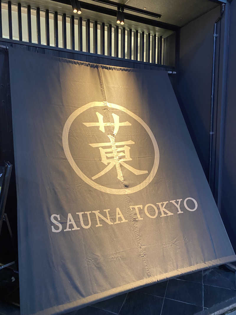 かいきさんのサウナ東京 (Sauna Tokyo)のサ活写真