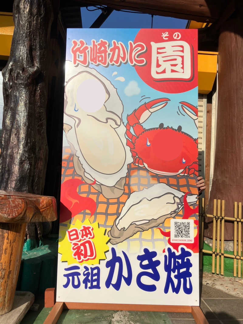 mkさんの有明海の湯(蟹御殿)のサ活写真