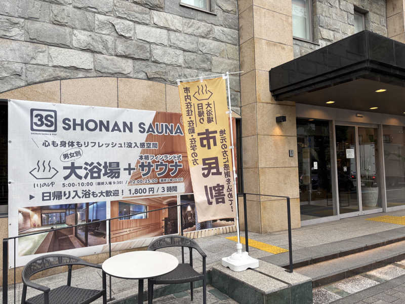 ナカニ・D・スゾさんの3S HOTEL ATSUGIのサ活写真