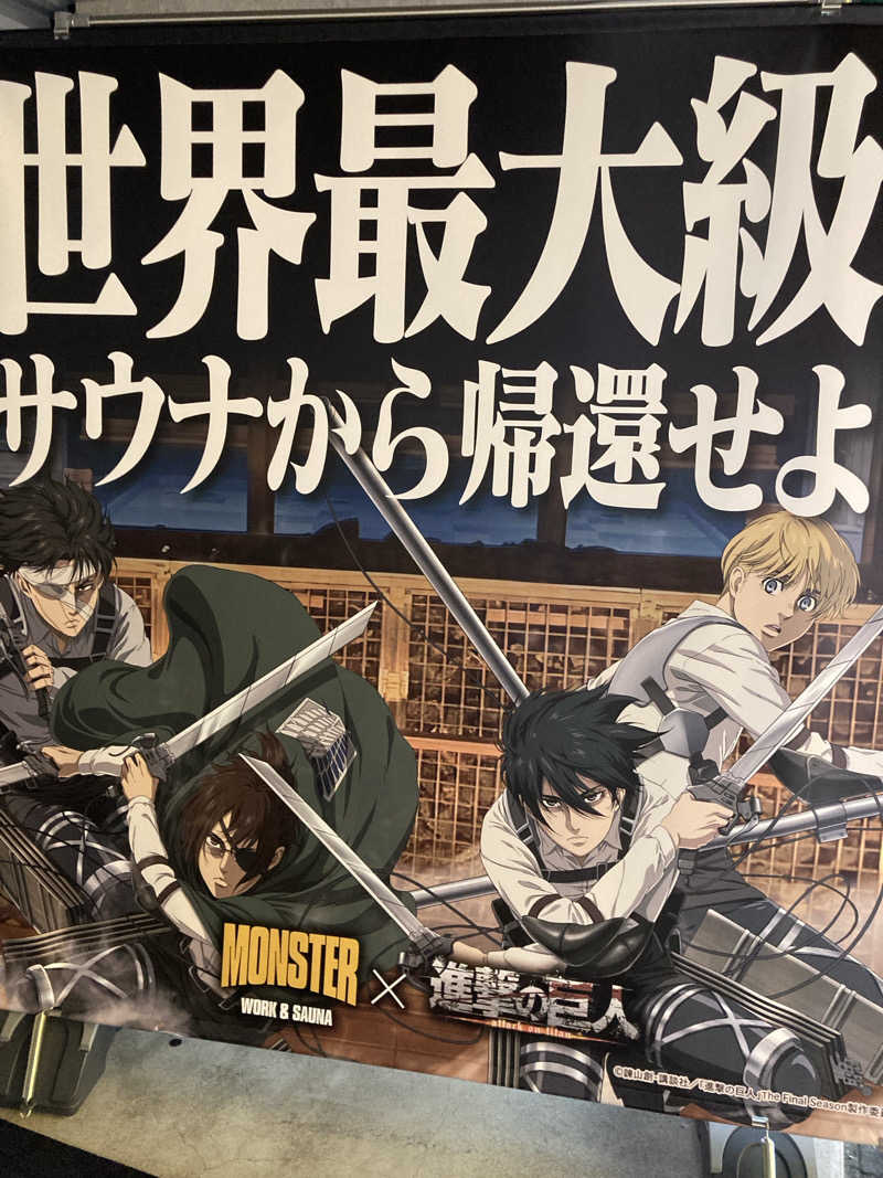 キョウさんのMONSTER WORK & SAUNAのサ活写真