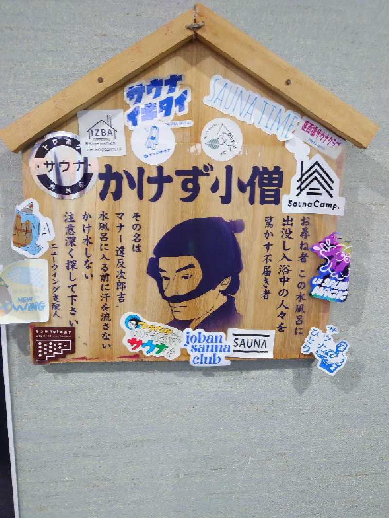 susuさんのスパ&カプセル ニューウイングのサ活写真