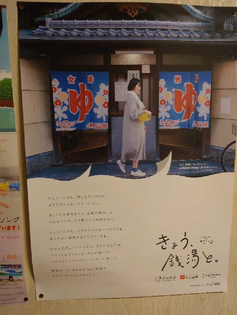 susuさんの桜湯のサ活写真