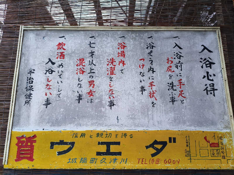 susuさんの梅湯のサ活写真