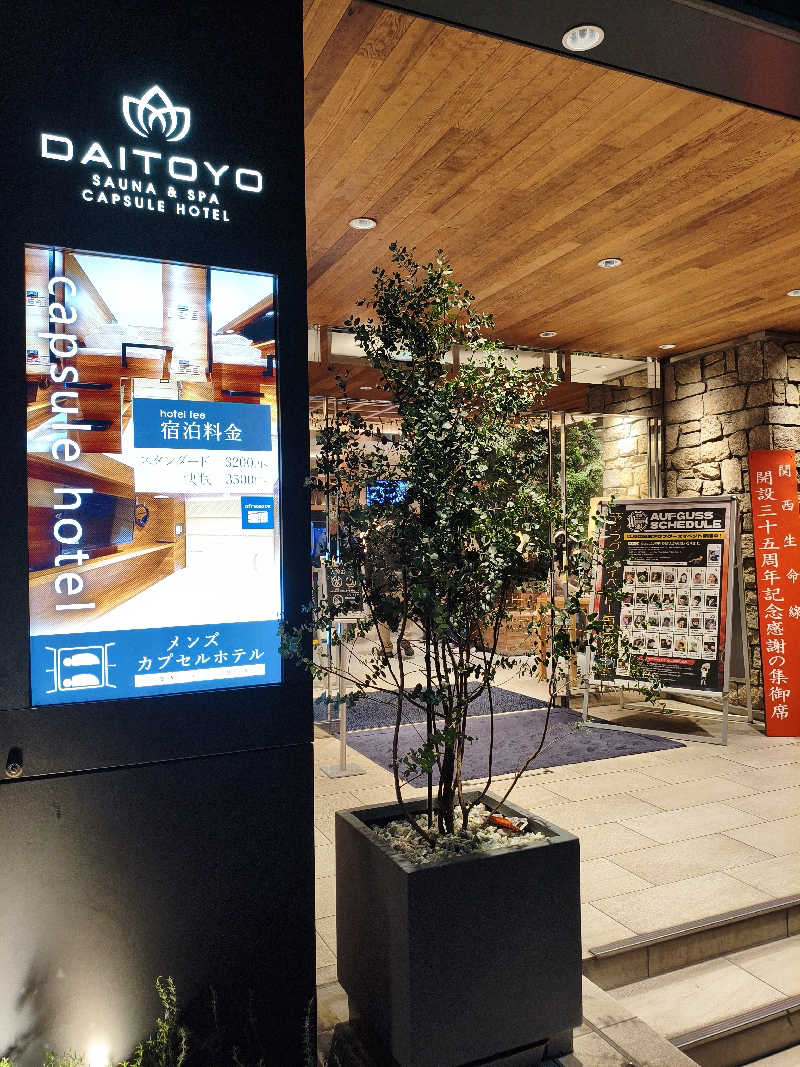 susuさんのサウナ&スパ カプセルホテル 大東洋のサ活写真