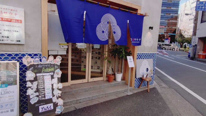 さだっちさんの泊まれるサウナ屋さん 品川サウナのサ活写真