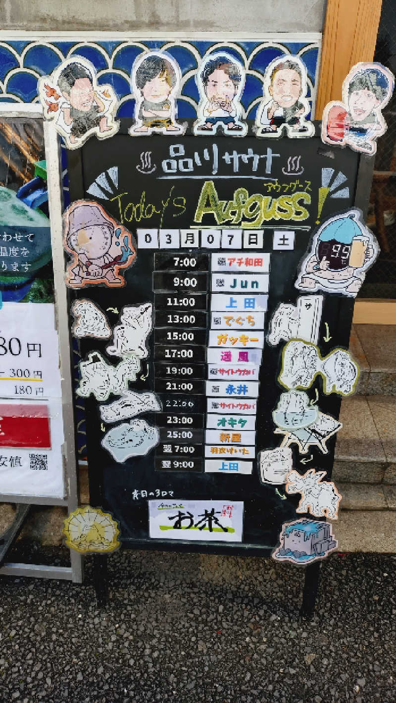 さだっちさんの泊まれるサウナ屋さん 品川サウナのサ活写真