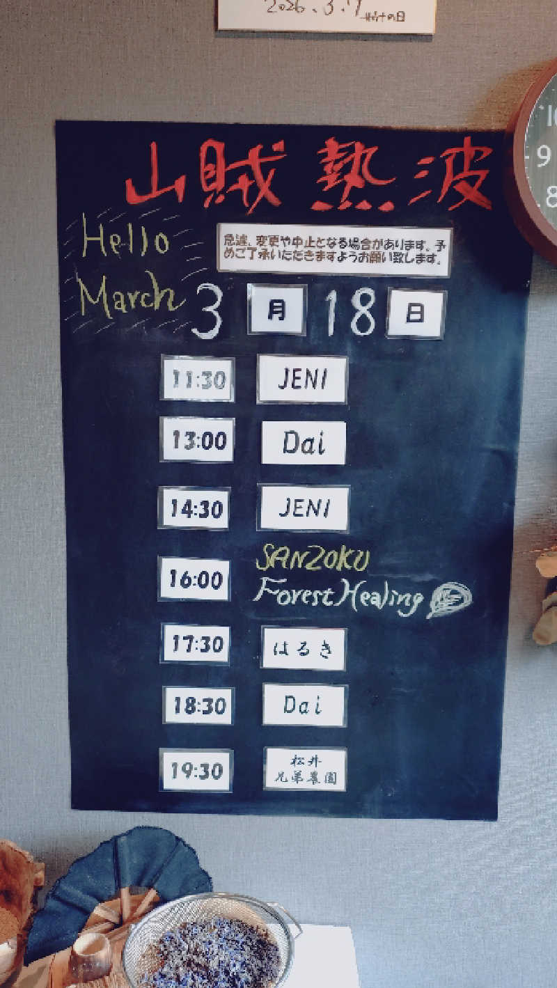 さだっちさんの山賊サウナのサ活写真