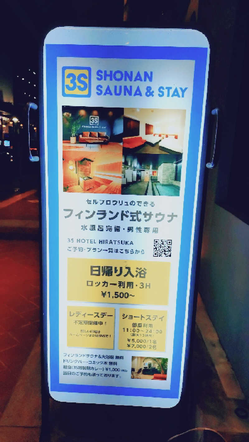 さだっちさんの3S HOTEL HIRATSUKAのサ活写真