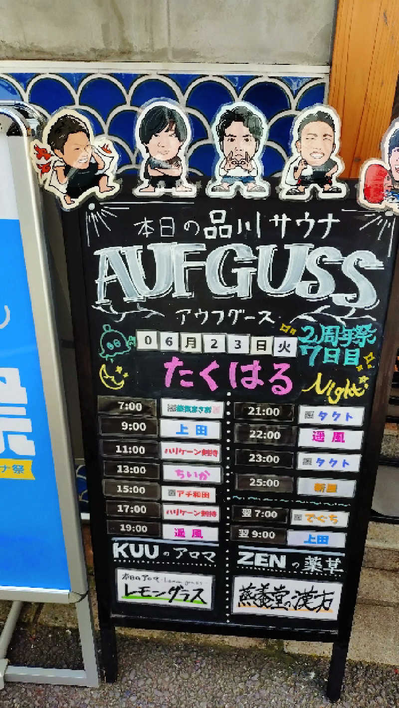 さだっちさんの泊まれるサウナ屋さん 品川サウナのサ活写真