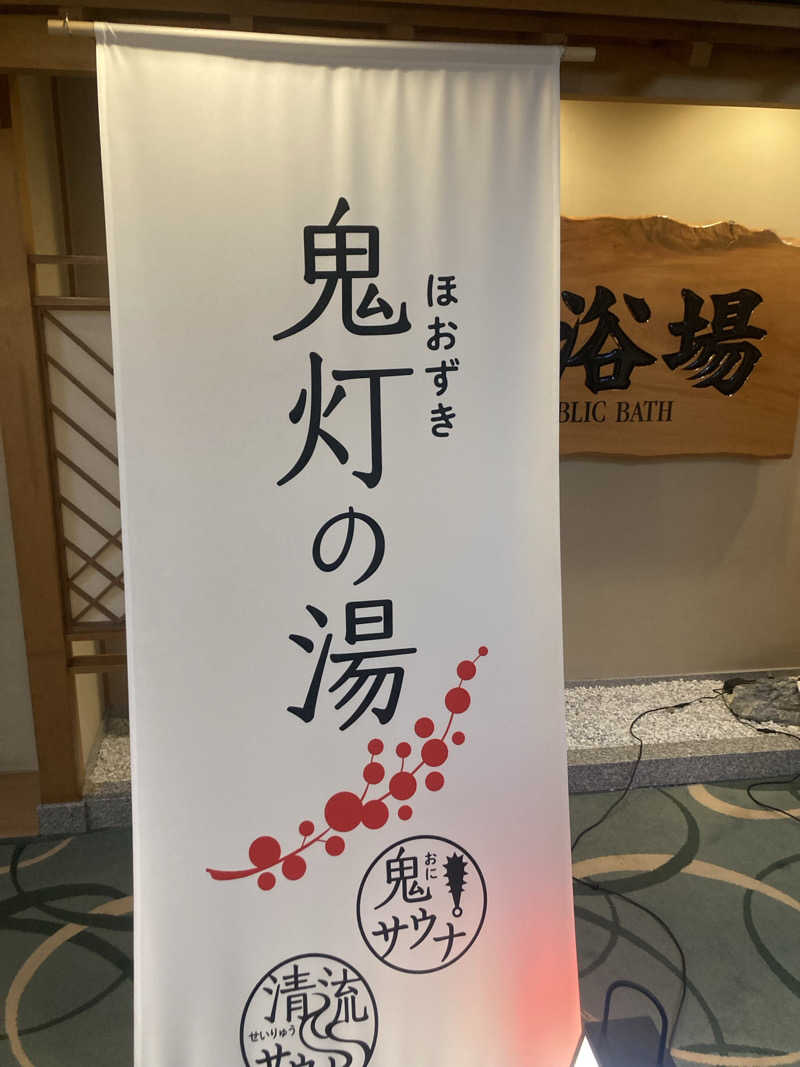 😵‍💫😵😮‍💨😪さんの登別温泉 登別グランドホテルのサ活写真