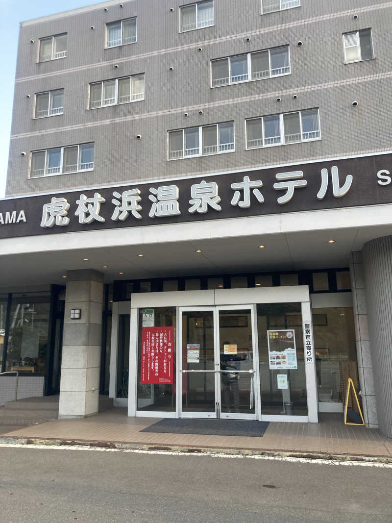 😵‍💫😵😮‍💨😪さんの虎杖浜温泉ホテル (Kojohama Spa Hotel)のサ活写真