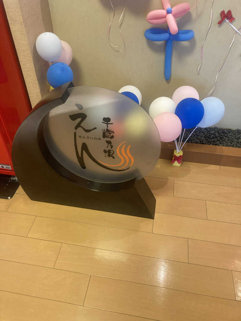 😵‍💫😵😮‍💨😪さんの千歳乃湯えんのサ活写真