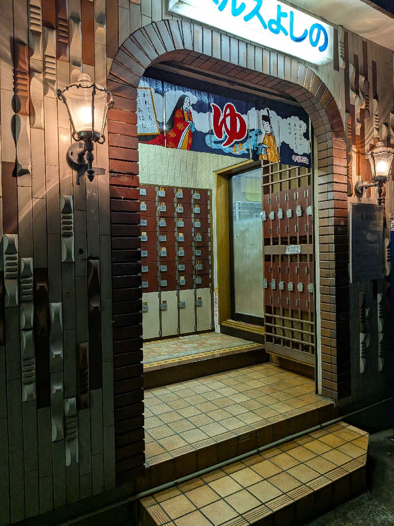 Touge2025さんのヘルスよしののサ活写真