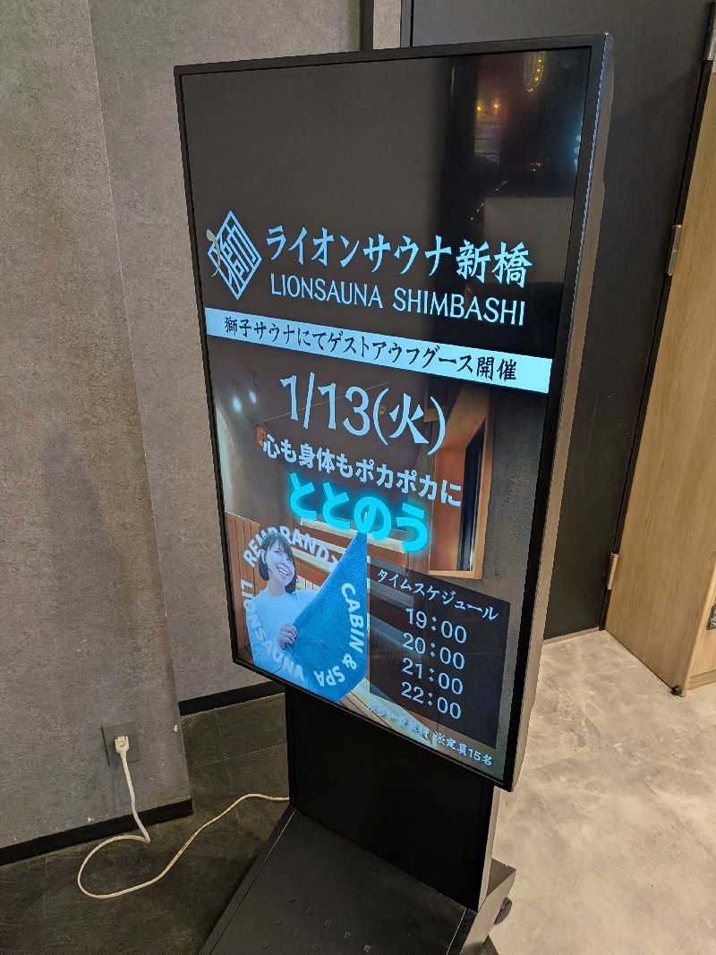 Touge2025さんのライオンサウナ新橋 (レンブラントキャビン&スパ新橋内)のサ活写真