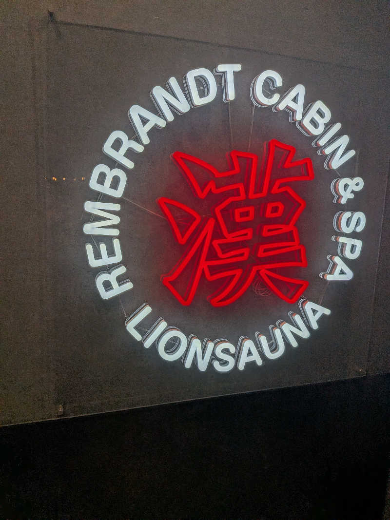 Touge2025さんのライオンサウナ新橋 (レンブラントキャビン&スパ新橋内)のサ活写真