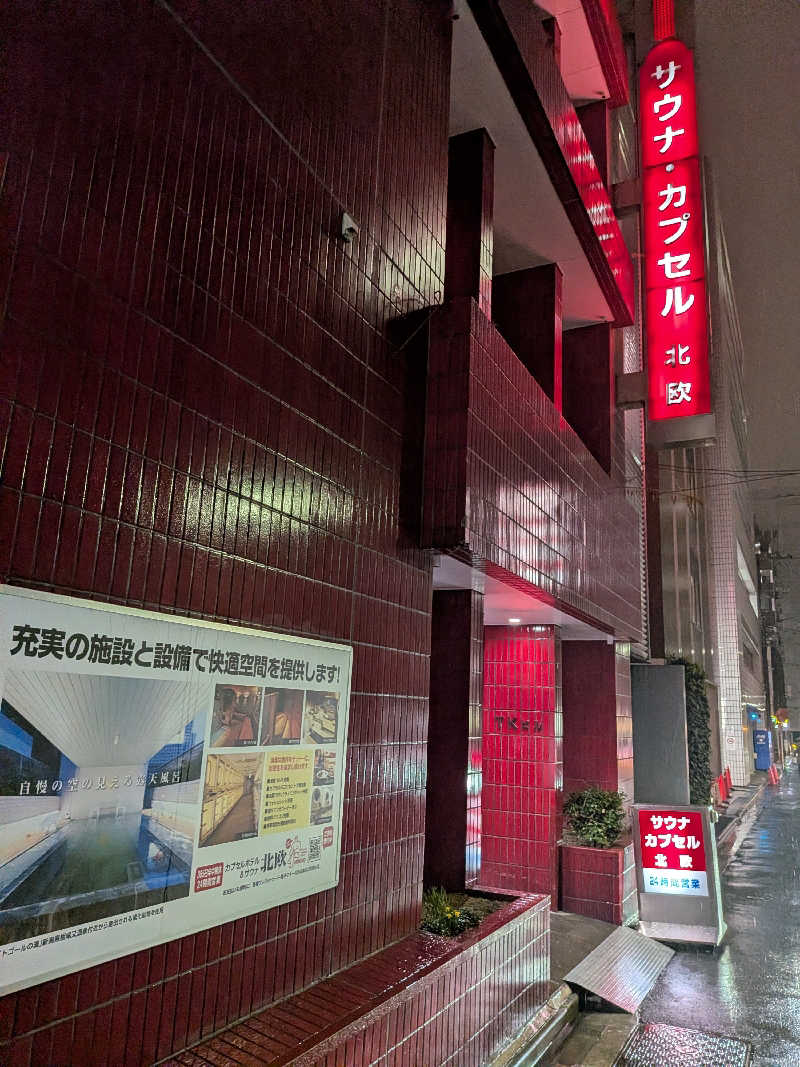 Touge2025さんのサウナ&カプセルホテル 北欧のサ活写真