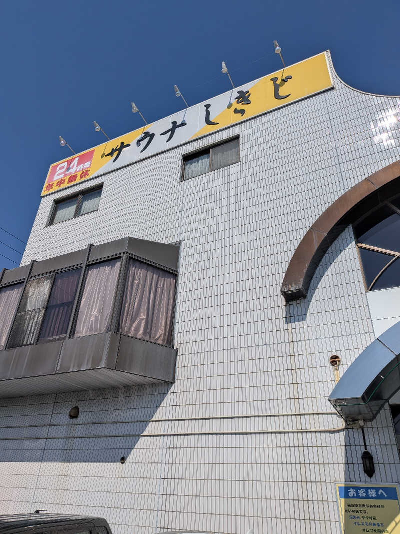 Touge2025さんのサウナしきじのサ活写真