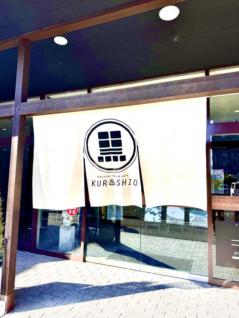 やすぽんさんのエキチカ温泉・くろしおのサ活写真