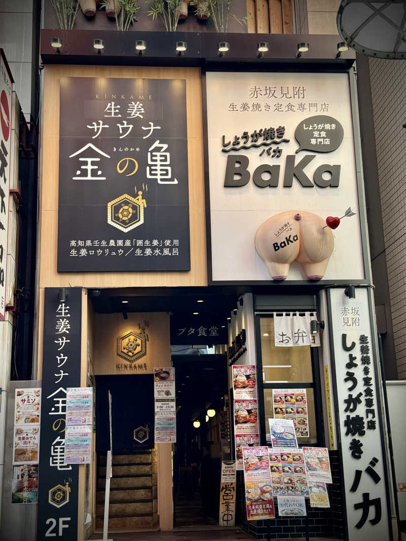 やすぽんさんの生姜サウナ 金の亀のサ活写真