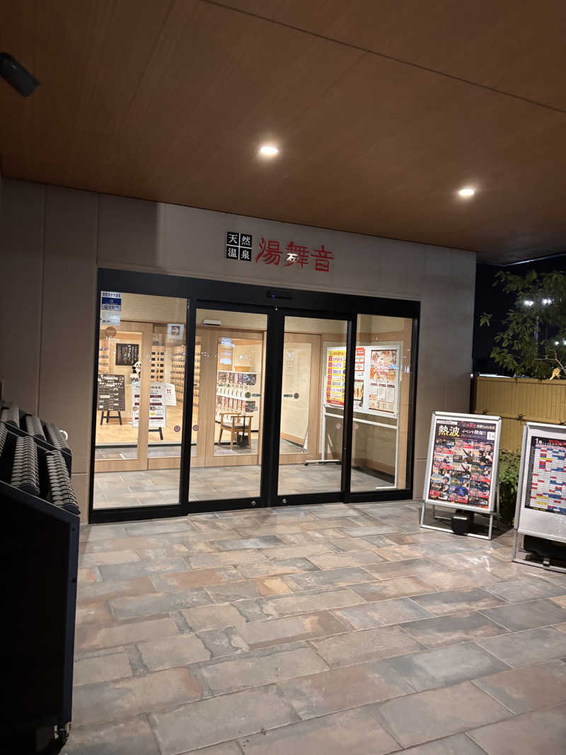ぴくみんさんの天然温泉 湯舞音 市原ちはら台店のサ活写真