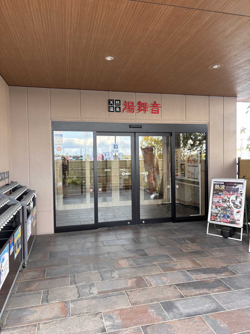 ぴくみんさんの天然温泉 湯舞音 市原ちはら台店のサ活写真